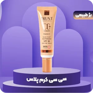 سی سی کرم پلاس تراست شماره 2 (بژ طبیعی)