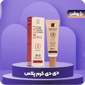 دی دی کرم پلاس تراست شماره 1 (بژ روشن)