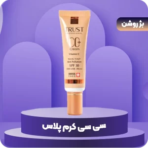 سی سی کرم پلاس تراست شماره 1 (بژ روشن)