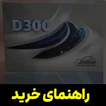 هدلایت d300 - تصویر 4