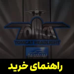 هدلایت تام کت - تصویر 3